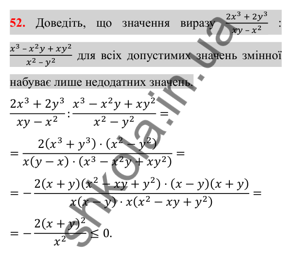 Відповідь до завдання 52 (с. 103) для повторення розділу 1 з алгебри для 8 класу (Істер, 2025)