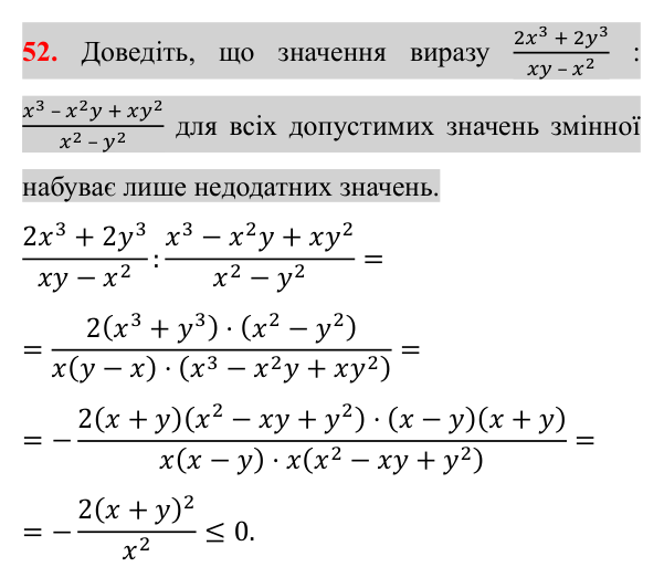 Завдання 52 для повторення розділу 1 Відповідь до завдання 52 (с. 103) для повторення розділу 1 з алгебри для 8 класу (Істер, 2025)