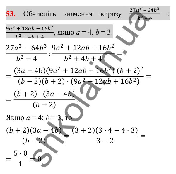 Відповідь до завдання 53 (с. 103) для повторення розділу 1 з алгебри для 8 класу (Істер, 2025)