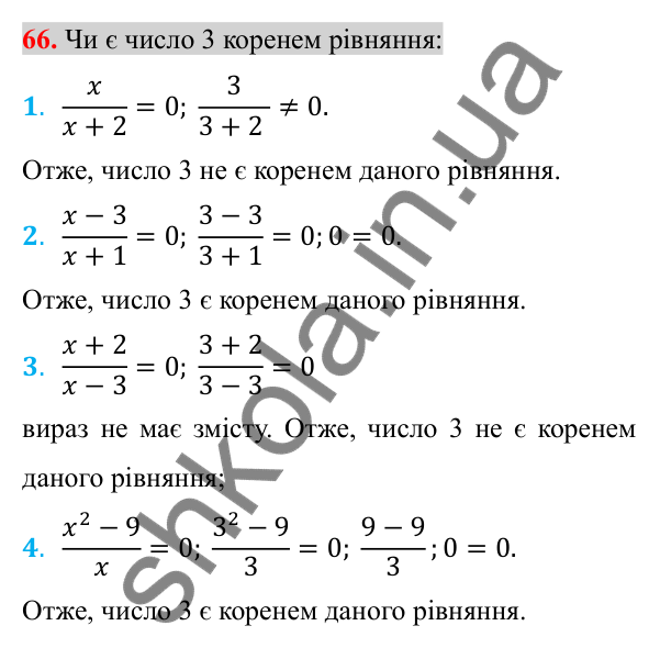 Відповідь до завдання 66 (с. 105) для повторення розділу 1 з алгебри для 8 класу (Істер, 2025)