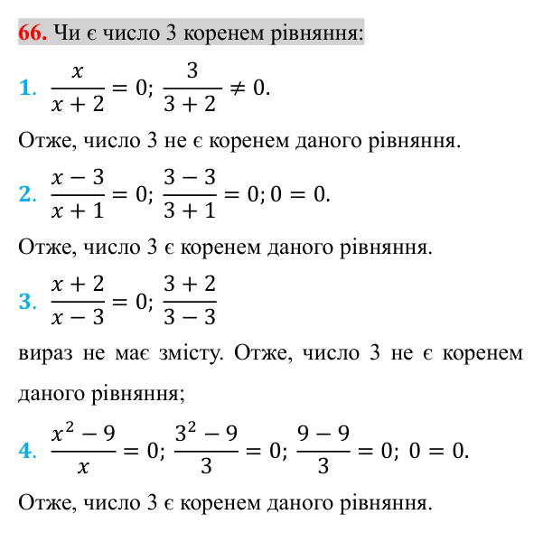 Завдання 66 для повторення розділу 1 Відповідь до завдання 66 (с. 105) для повторення розділу 1 з алгебри для 8 класу (Істер, 2025)
