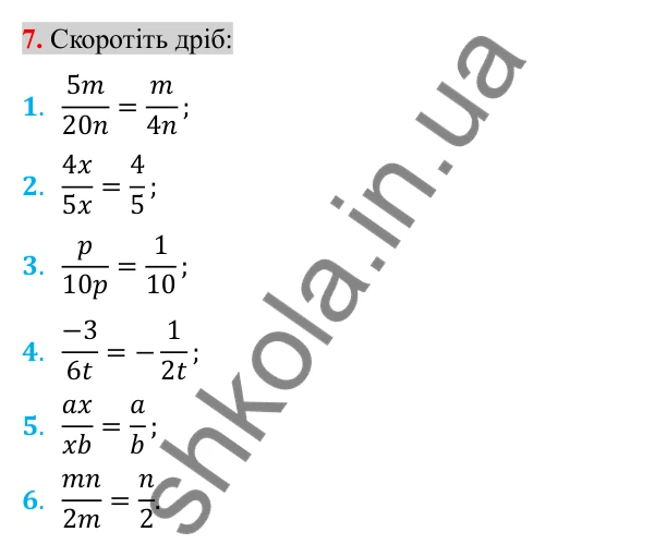 Відповідь до завдання 7 (с. 99) для повторення розділу 1 з алгебри для 8 класу (Істер, 2025)