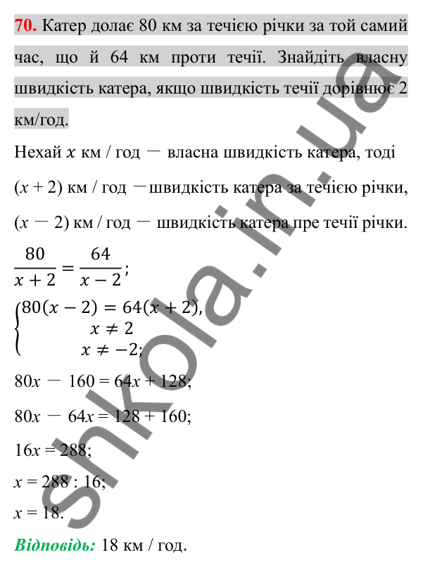 Відповідь до завдання 70 (с. 105) для повторення розділу 1 з алгебри для 8 класу (Істер, 2025)