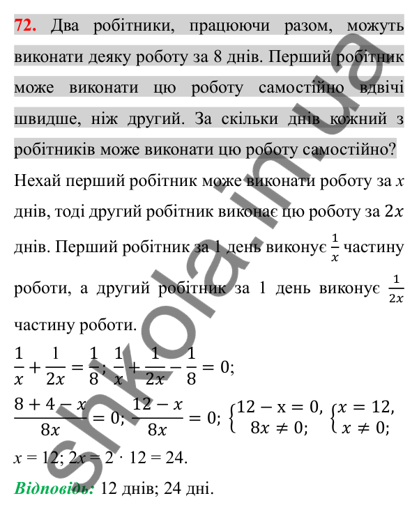 Відповідь до завдання 72 (с. 105) для повторення розділу 1 з алгебри для 8 класу (Істер, 2025)