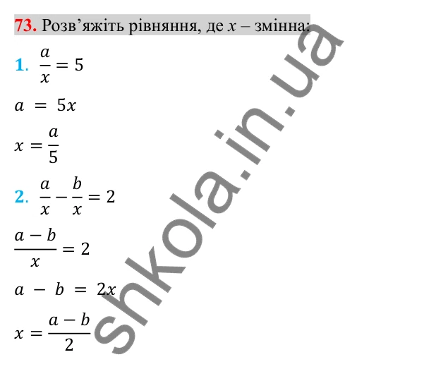 Відповідь до завдання 73 (с. 105) для повторення розділу 1 з алгебри для 8 класу (Істер, 2025)