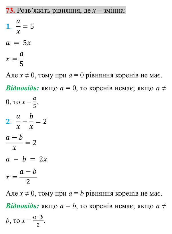 Завдання 73 для повторення розділу 1 Відповідь до завдання 73 (с. 105) для повторення розділу 1 з алгебри для 8 класу (Істер, 2025)