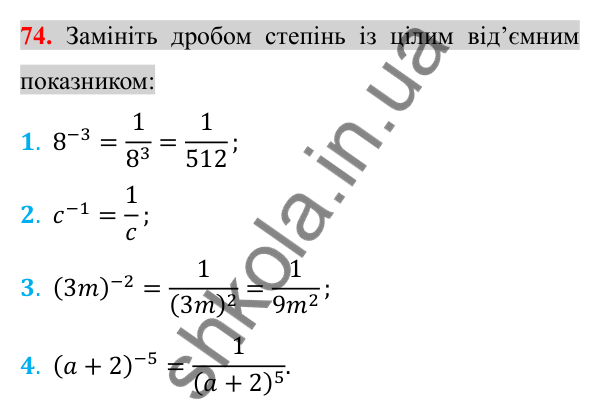 Відповідь до завдання 74 (с. 105) для повторення розділу 1 з алгебри для 8 класу (Істер, 2025)