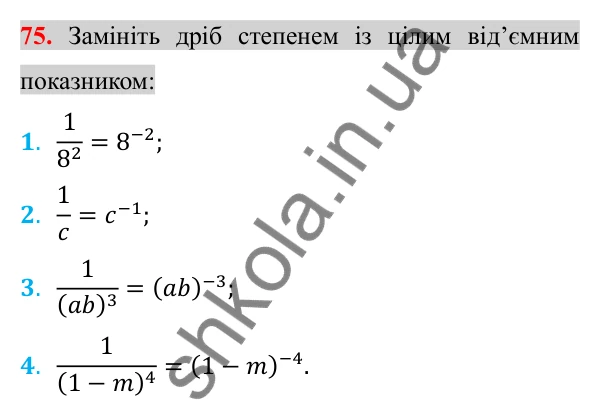 Відповідь до завдання 75 (с. 106) для повторення розділу 1 з алгебри для 8 класу (Істер, 2025)