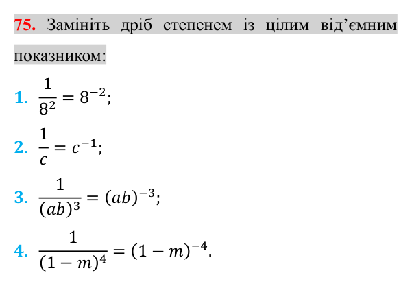 Завдання 75 для повторення розділу 1 Відповідь до завдання 75 (с. 106) для повторення розділу 1 з алгебри для 8 класу (Істер, 2025)