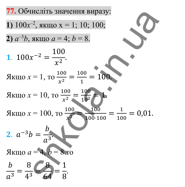 Відповідь до завдання 77 (с. 106) для повторення розділу 1 з алгебри для 8 класу (Істер, 2025)