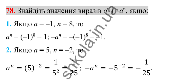Відповідь до завдання 78 (с. 106) для повторення розділу 1 з алгебри для 8 класу (Істер, 2025)