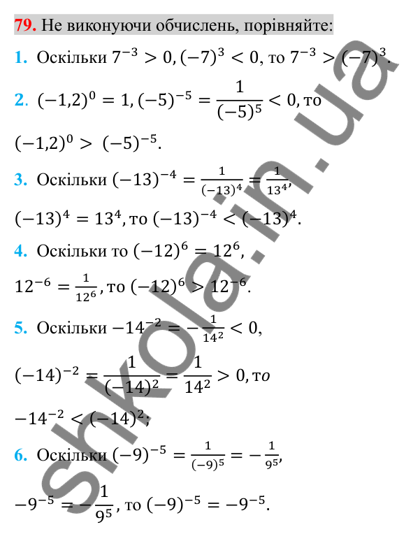Відповідь до завдання 79 (с. 106) для повторення розділу 1 з алгебри для 8 класу (Істер, 2025)