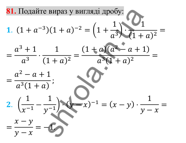Відповідь до завдання 81 (с. 106) для повторення розділу 1 з алгебри для 8 класу (Істер, 2025)