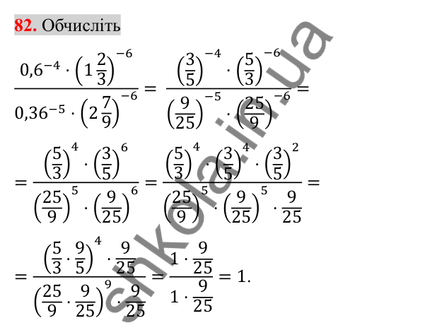 Відповідь до завдання 82 (с. 106) для повторення розділу 1 з алгебри для 8 класу (Істер, 2025)