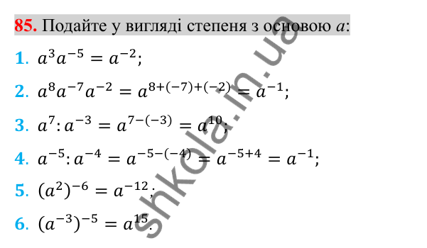 Відповідь до завдання 85 (с. 106) для повторення розділу 1 з алгебри для 8 класу (Істер, 2025)