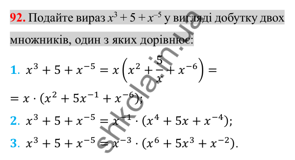 Відповідь до завдання 92 (с. 107) для повторення розділу 1 з алгебри для 8 класу (Істер, 2025)