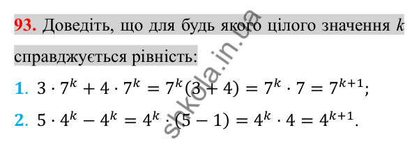 Відповідь до завдання 93 (с. 107) для повторення розділу 1 з алгебри для 8 класу (Істер, 2025)