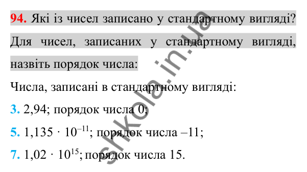 Відповідь до завдання 94 (с. 107) для повторення розділу 1 з алгебри для 8 класу (Істер, 2025)