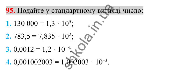 Відповідь до завдання 95 (с. 107) для повторення розділу 1 з алгебри для 8 класу (Істер, 2025)