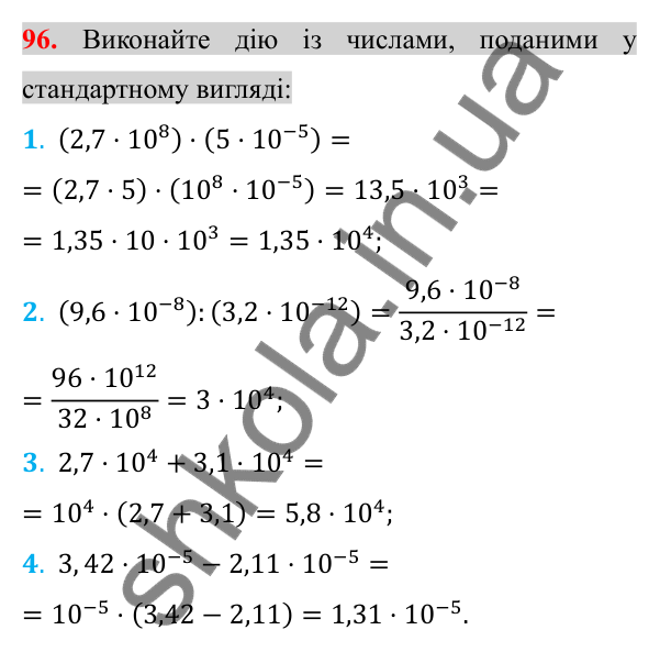 Відповідь до завдання 96 (с. 107) для повторення розділу 1 з алгебри для 8 класу (Істер, 2025)