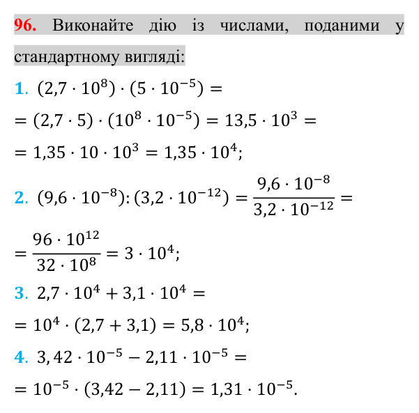 Завдання 96 для повторення розділу 1 Відповідь до завдання 96 (с. 107) для повторення розділу 1 з алгебри для 8 класу (Істер, 2025)