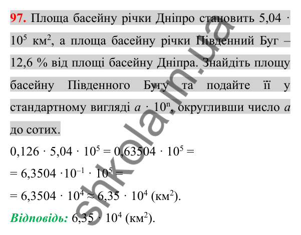 Відповідь до завдання 97 (с. 107) для повторення розділу 1 з алгебри для 8 класу (Істер, 2025)