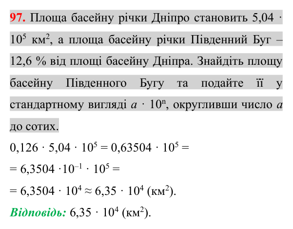 Завдання 97 для повторення розділу 1 Відповідь до завдання 97 (с. 107) для повторення розділу 1 з алгебри для 8 класу (Істер, 2025)
