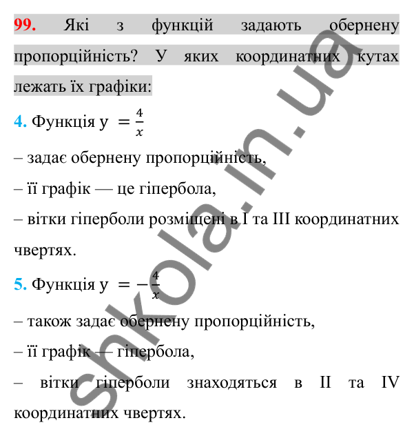 Відповідь до завдання 99 (с. 108) для повторення розділу 1 з алгебри для 8 класу (Істер, 2025)