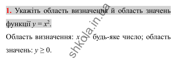 Відповідь до завдання 1 (с. 159) для повторення розділу 2 з алгебри для 8 класу (Істер, 2025)