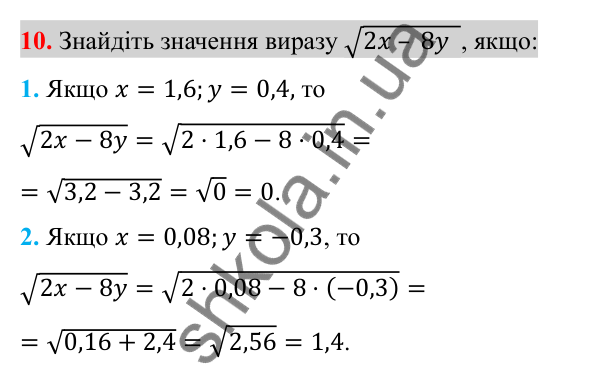 Відповідь до завдання 10 (с. 160) для повторення розділу 2 з алгебри для 8 класу (Істер, 2025)