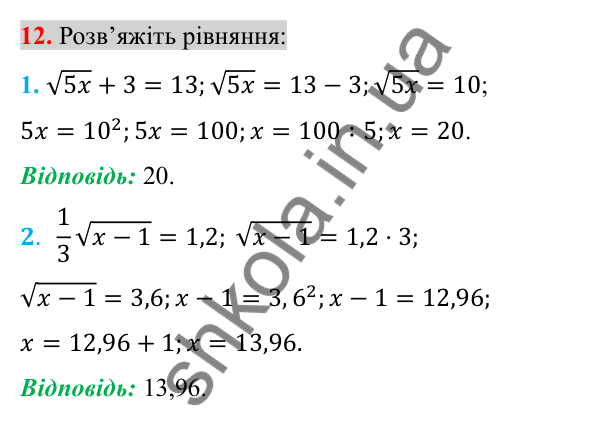 Відповідь до завдання 12 (с. 160) для повторення розділу 2 з алгебри для 8 класу (Істер, 2025)