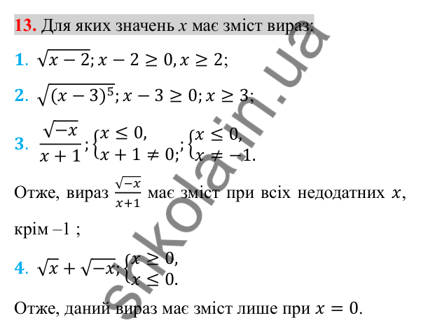 Відповідь до завдання 13 (с. 160) для повторення розділу 2 з алгебри для 8 класу (Істер, 2025)