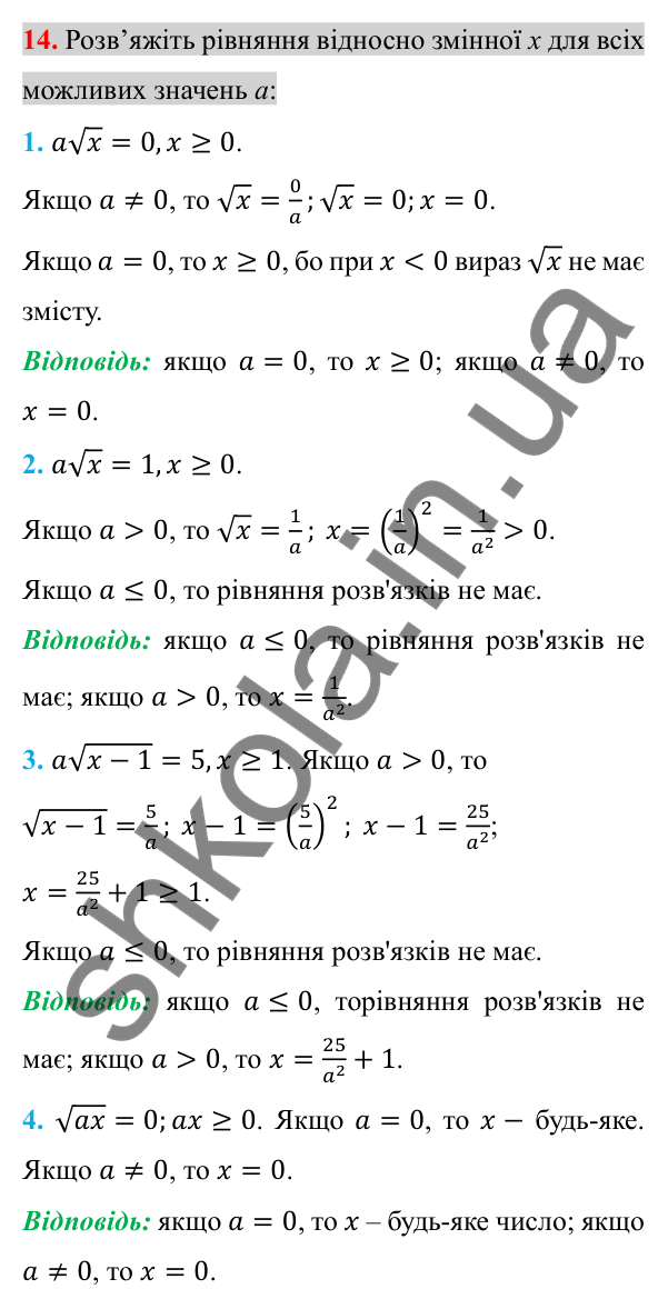 Відповідь до завдання 14 (с. 160) для повторення розділу 2 з алгебри для 8 класу (Істер, 2025)