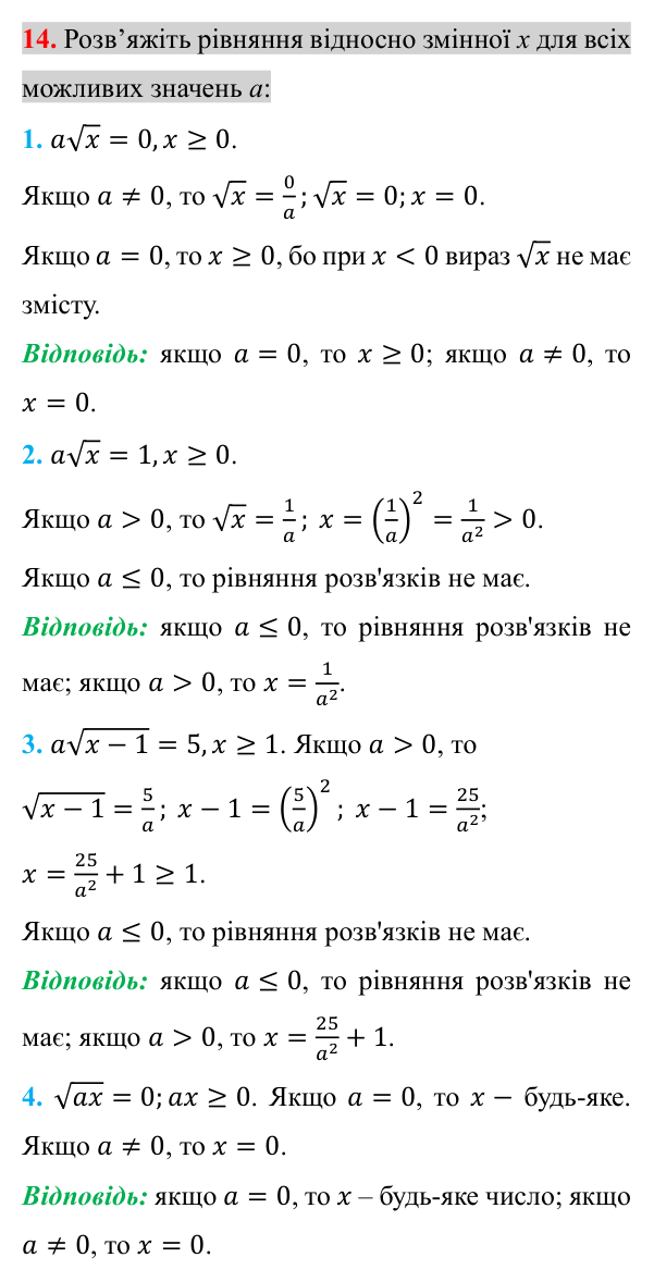 Завдання 14 для повторення розділу 2 Відповідь до завдання 14 (с. 160) для повторення розділу 2 з алгебри для 8 класу (Істер, 2025)