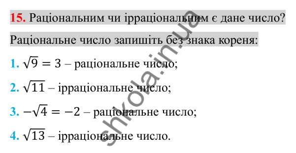 Відповідь до завдання 15 (с. 160) для повторення розділу 2 з алгебри для 8 класу (Істер, 2025)