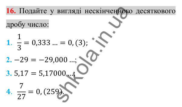 Відповідь до завдання 16 (с. 160) для повторення розділу 2 з алгебри для 8 класу (Істер, 2025)
