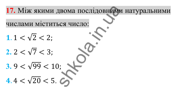 Відповідь до завдання 17 (с. 160) для повторення розділу 2 з алгебри для 8 класу (Істер, 2025)