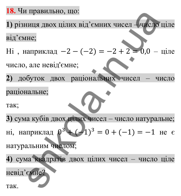 Відповідь до завдання 18 (с. 160) для повторення розділу 2 з алгебри для 8 класу (Істер, 2025)