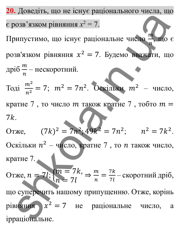 Відповідь до завдання 20 (с. 161) для повторення розділу 2 з алгебри для 8 класу (Істер, 2025)