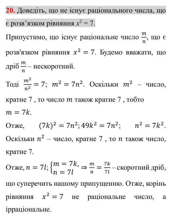 Завдання 20 для повторення розділу 2 Відповідь до завдання 20 (с. 161) для повторення розділу 2 з алгебри для 8 класу (Істер, 2025)