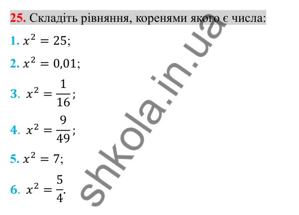 Відповідь до завдання 25 (с. 161) для повторення розділу 2 з алгебри для 8 класу (Істер, 2025)