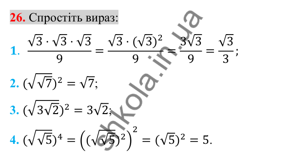 Відповідь до завдання 26 (с. 161) для повторення розділу 2 з алгебри для 8 класу (Істер, 2025)