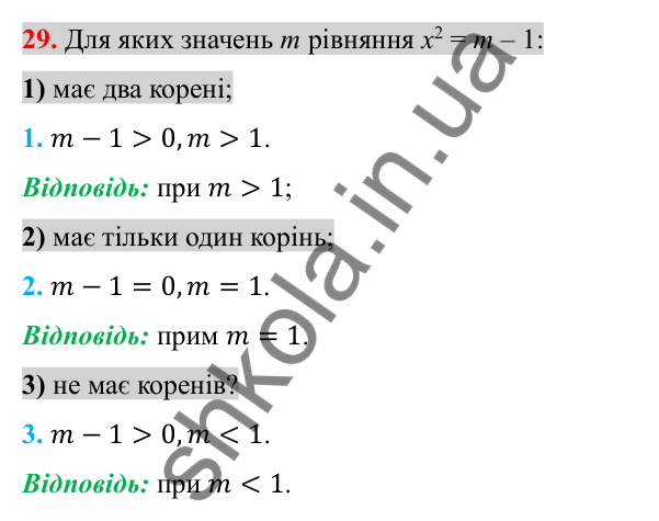 Відповідь до завдання 29 (с. 161) для повторення розділу 2 з алгебри для 8 класу (Істер, 2025)