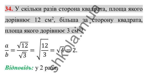 Відповідь до завдання 34 (с. 162) для повторення розділу 2 з алгебри для 8 класу (Істер, 2025)