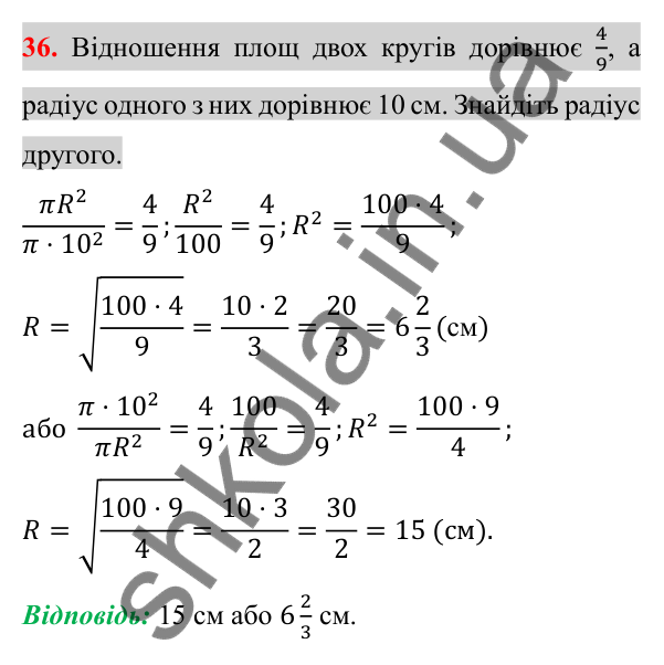 Відповідь до завдання 36 (с. 162) для повторення розділу 2 з алгебри для 8 класу (Істер, 2025)
