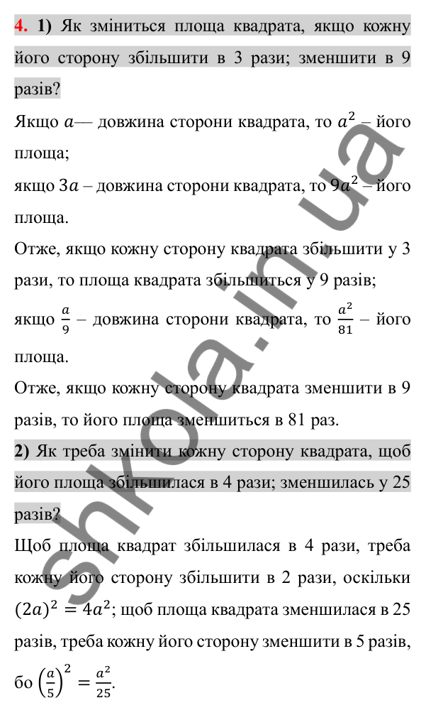 Відповідь до завдання 4 (с. 159) для повторення розділу 2 з алгебри для 8 класу (Істер, 2025)