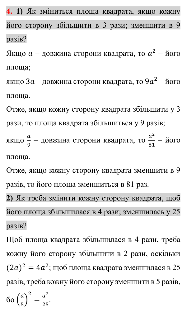 Завдання 4 для повторення розділу 2 Відповідь до завдання 4 (с. 159) для повторення розділу 2 з алгебри для 8 класу (Істер, 2025)