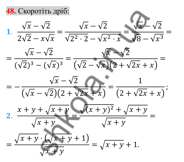 Відповідь до завдання 48 (с. 163) для повторення розділу 2 з алгебри для 8 класу (Істер, 2025)