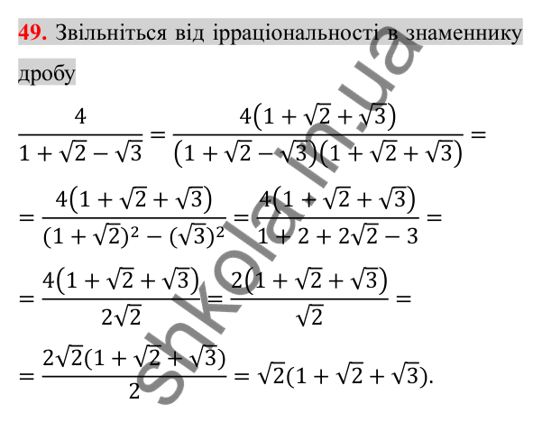 Відповідь до завдання 49 (с. 164) для повторення розділу 2 з алгебри для 8 класу (Істер, 2025)