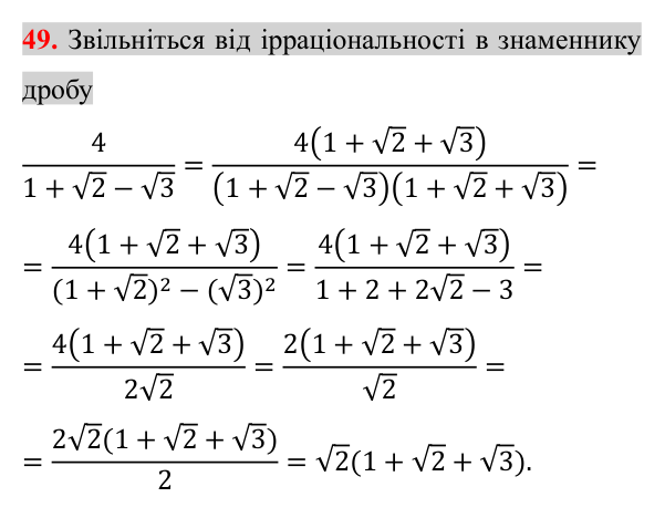 Завдання 49 для повторення розділу 2 Відповідь до завдання 49 (с. 164) для повторення розділу 2 з алгебри для 8 класу (Істер, 2025)